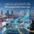 مكاتب الاستشارات الهندسية بالرياض: حلول معمارية مبتكرة توافق كود البناء