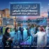 أنظمة البيوت الذكية (Smart Homes) بالرياض: شركات تنقل منزلك للمستقبل