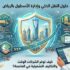 حلول النقل الذكي وإدارة الأسطول بالرياض: كيف توفر الشركات الوقت والتكاليف التشغيلية في العاصمة؟