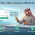 دليل الاعتراض على المخالفات في الرياض: خطوات عملية لضمان حقك