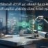 أتمتة خدمة العملاء عبر الذكاء الاصطناعي: كيف تطور كفاءة عملك وتخفض تكاليف التشغيل؟